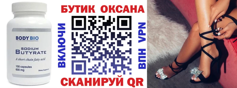 БУТИРАТ буратино  Курчалой 